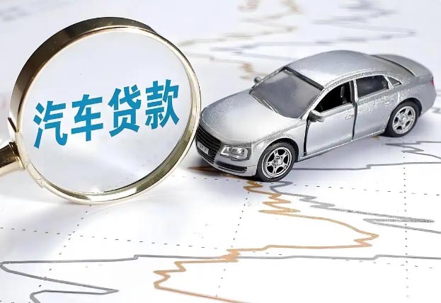 紹興汽車(chē)抵押貸款